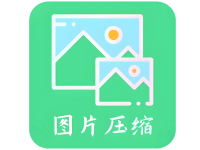 图片压缩插件