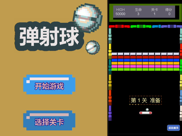 弹射球