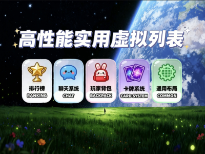 高性能实用虚拟列表