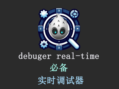 cc_debuger_realtime