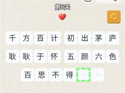 填成语