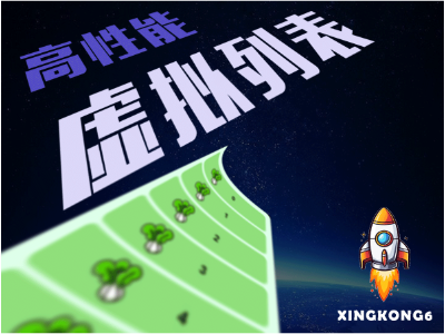 高性能实用虚拟列表
