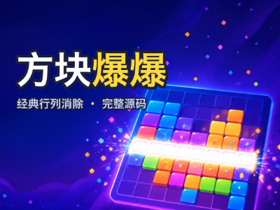 block_boom