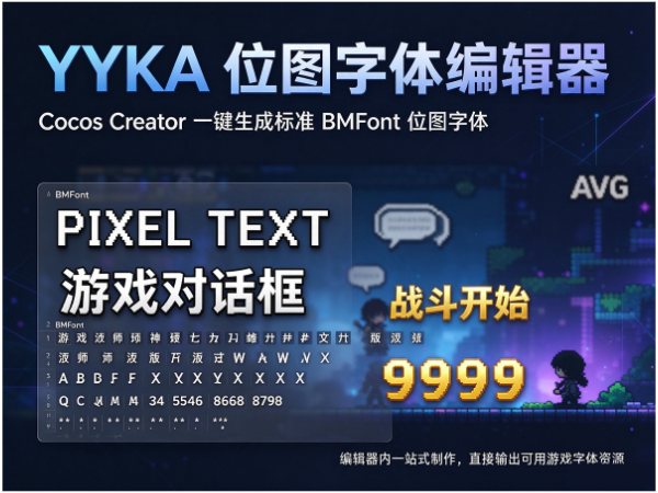 YYKA位图字体编辑器