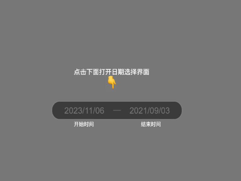 日期选择器-creator 3x