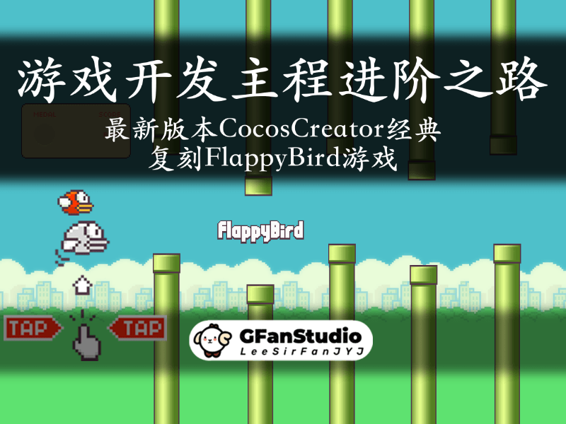 经典复刻FlappyBird游戏源码