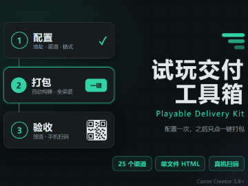 playable一站式打包v2