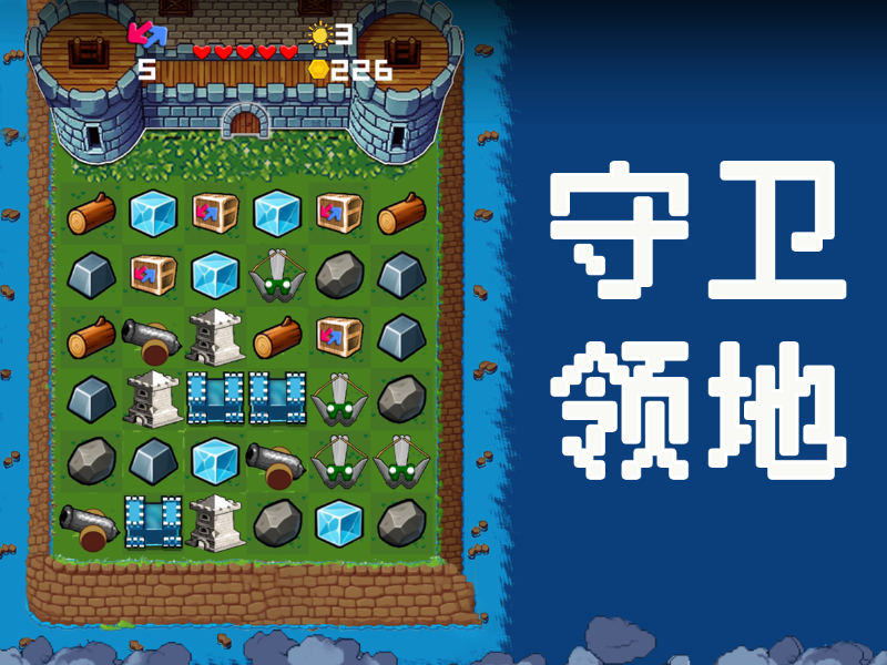 守卫领地(tower-swap)