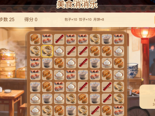 美食消消乐