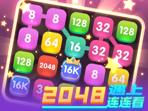 2248连连看