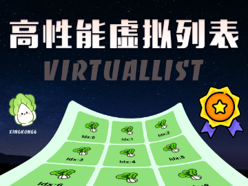 高性能实用虚拟列表