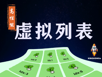 高性能实用虚拟列表