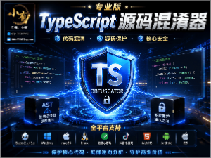 TypeScript 源码混淆器