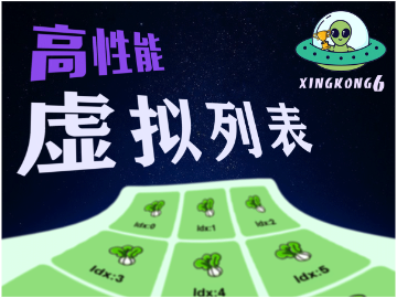 高性能实用虚拟列表