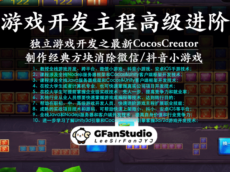 CocosCreator开发经典俄罗斯方块填空消除微信/抖音小游戏