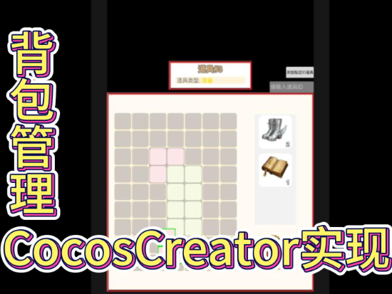 背包乱斗-背包管理功能