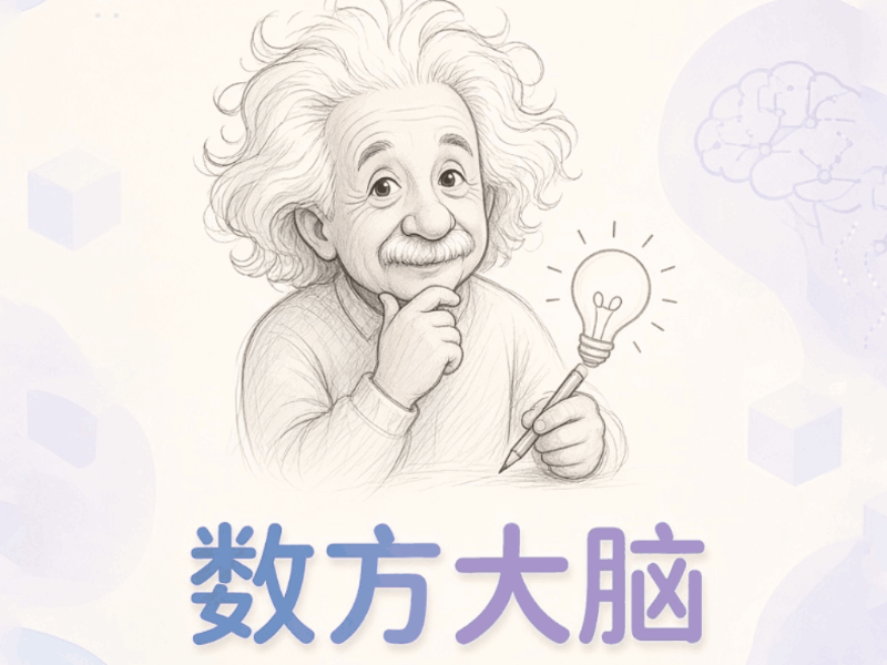 精英数方