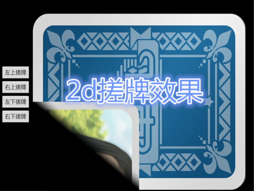 扑克搓牌特效