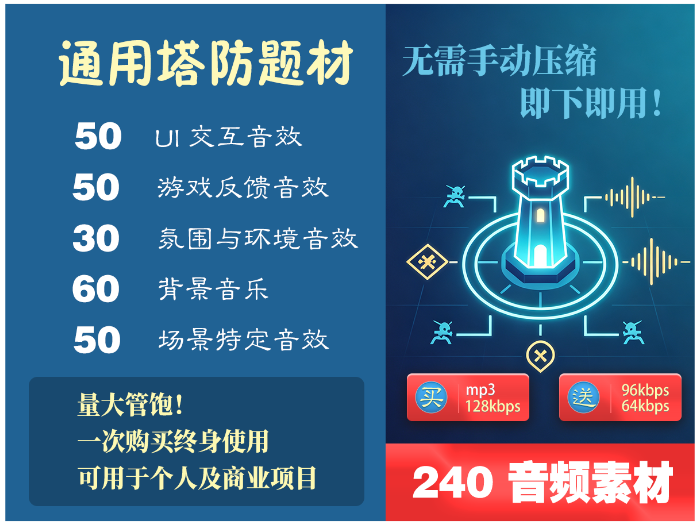 通用塔防游戏音效包