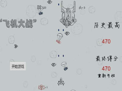微信经典打飞机游戏复刻