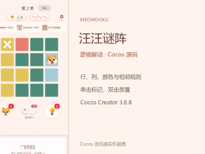 lcl-meowdoku-cocos-source