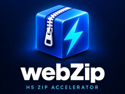 H5 包 Zip 加速（webZip）