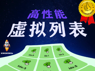 高性能实用虚拟列表