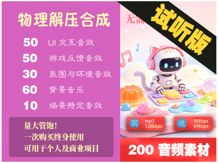 物理解压合成音效包-试听版