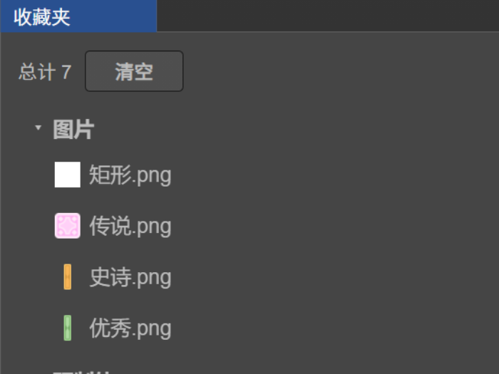 收藏夹2