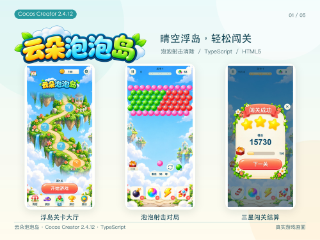 云朵泡泡岛