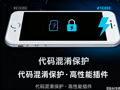 自动轻度构建混淆代码保护&抖音小游戏高性能模式