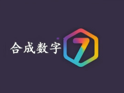 合成数字7