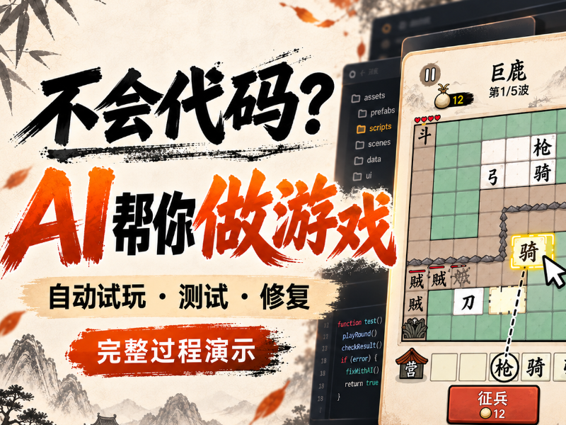 AI塔防游戏学习项目