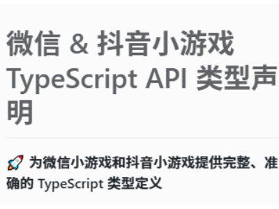 微小和抖小平台 API 的IDE智能提示