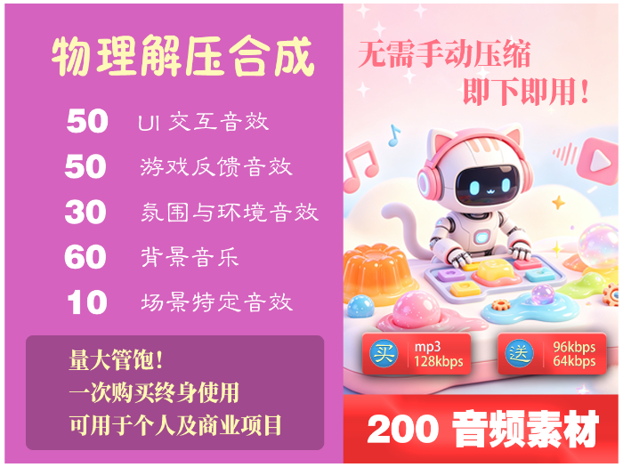 物理解压合成音效包
