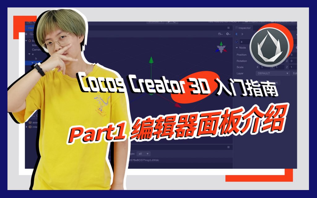 Cocos Creator 3D v1.1.1 更新说明