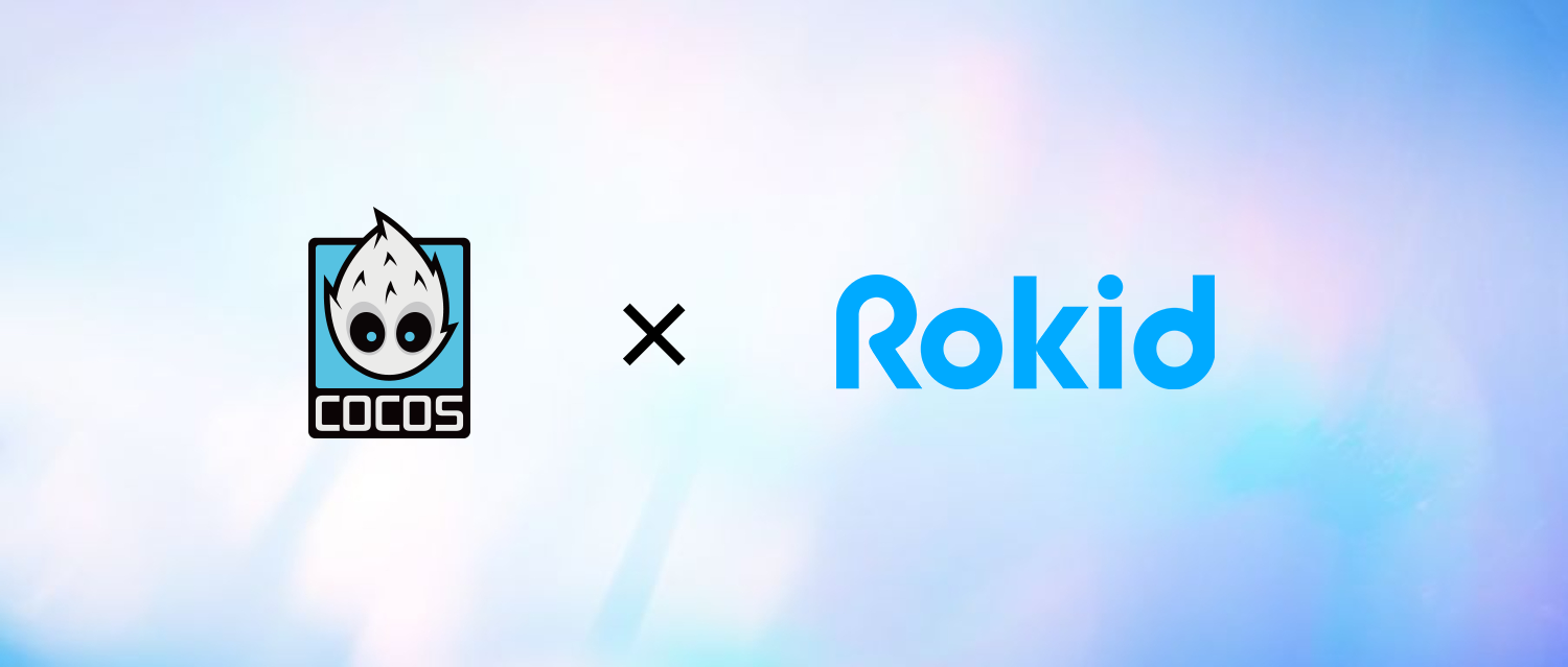 Cocos X Rokid：“软硬”兼施，共建AR高质量内容生态圈